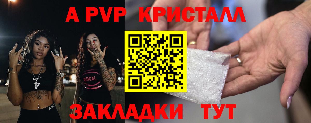 Alfa_PVP Crystall Батайск