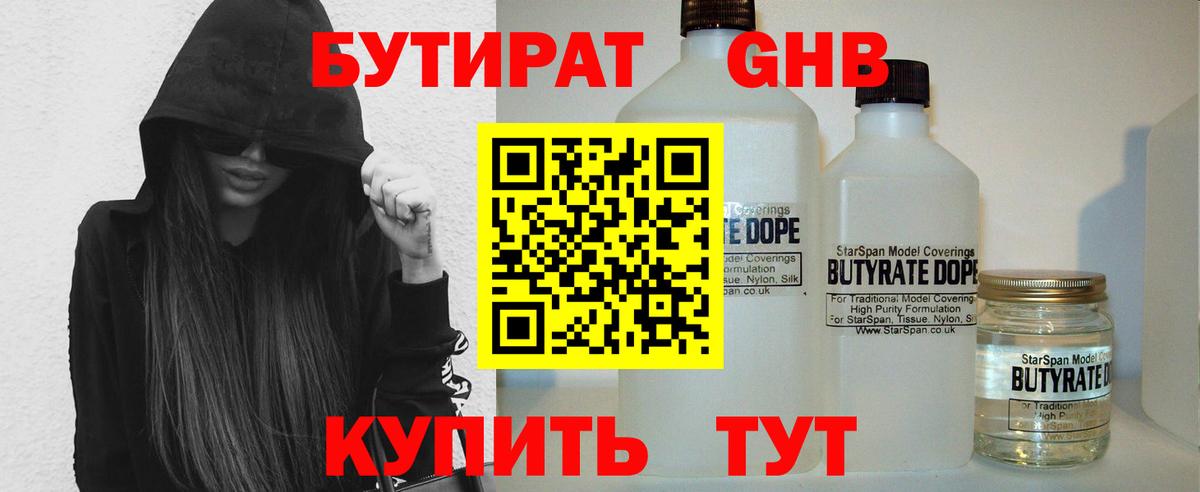 БУТИРАТ 99%  Вход с VPN  Батайск 