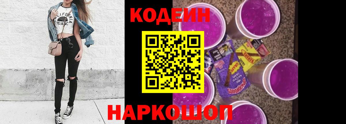 Батайск  что такое   Вход с VPN  Кодеиновый сироп Lean напиток Lean (лин) 
