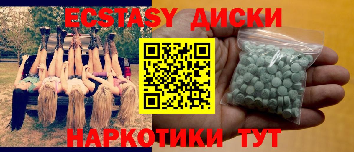 Ecstasy диски Батайск