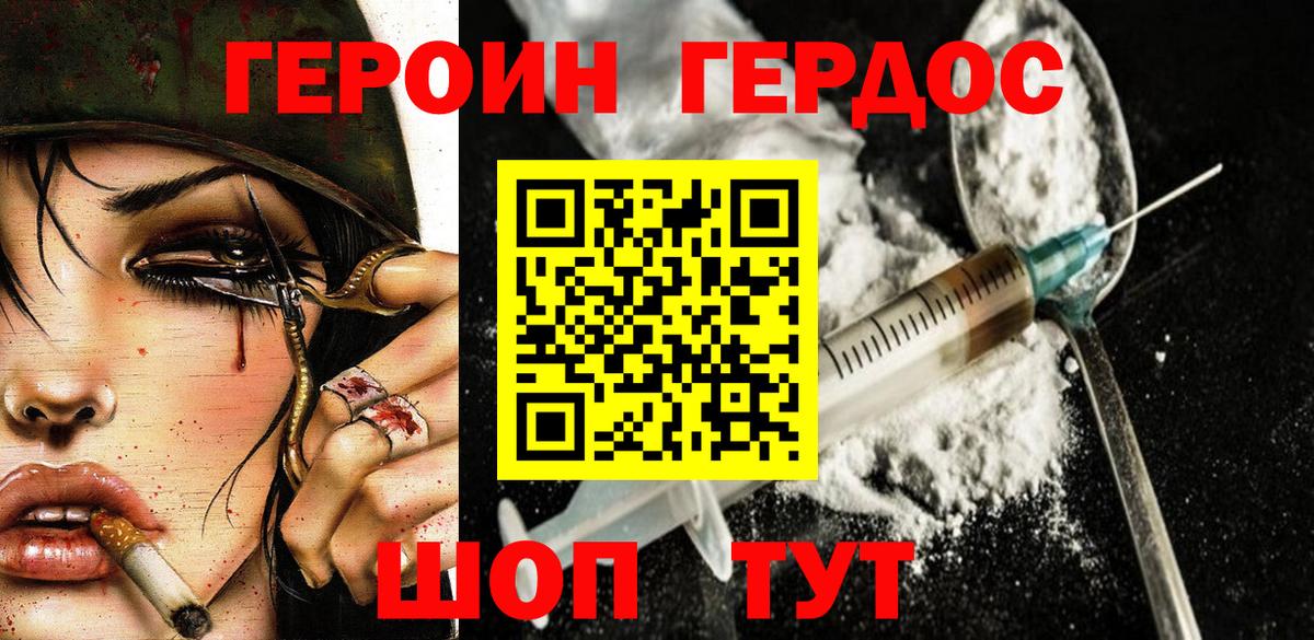 ГЕРОИН герыч Батайск