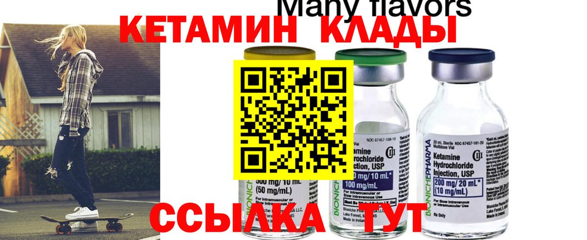 КЕТАМИН ketamine  маркетплейс официальный сайт  КЕТАМИН VHQ  blacksprut зеркало  Батайск  Вход с VPN 
