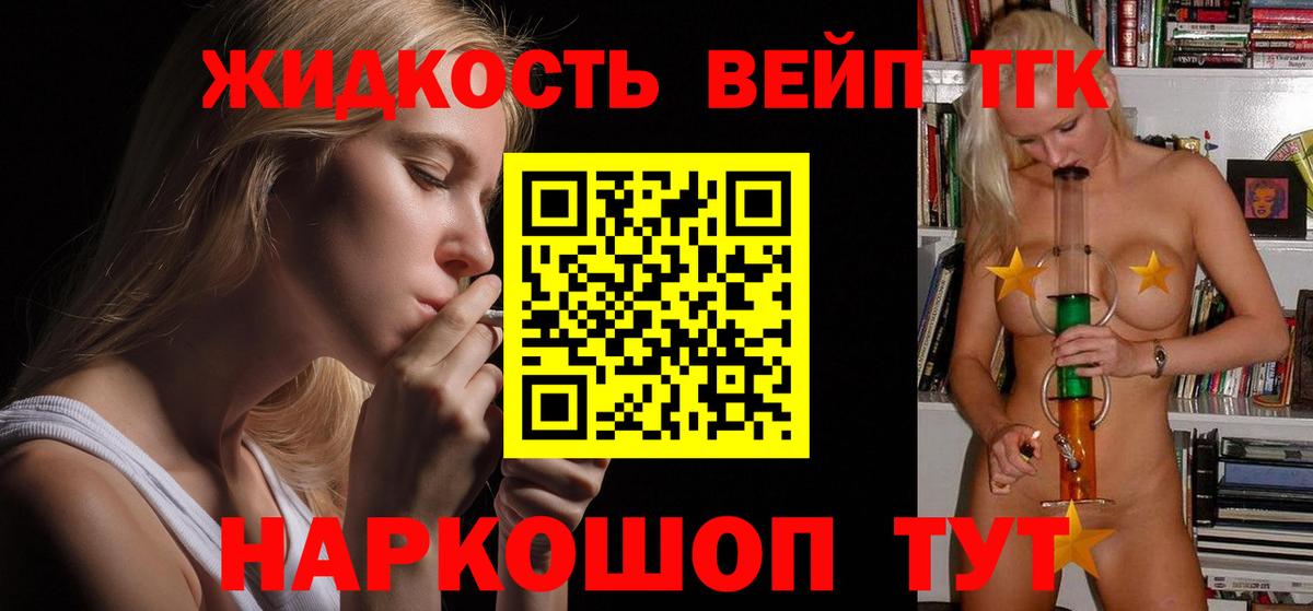 ТГК вейп с тгк Батайск