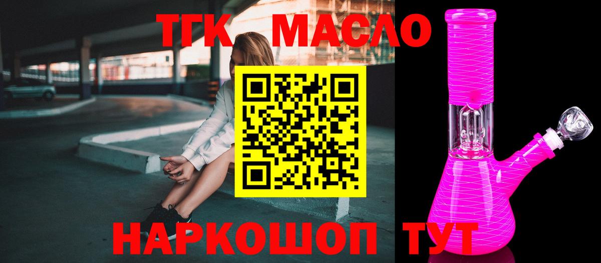 где купить наркоту  Дистиллят ТГК вейп с тгк  Вход с VPN  Батайск 